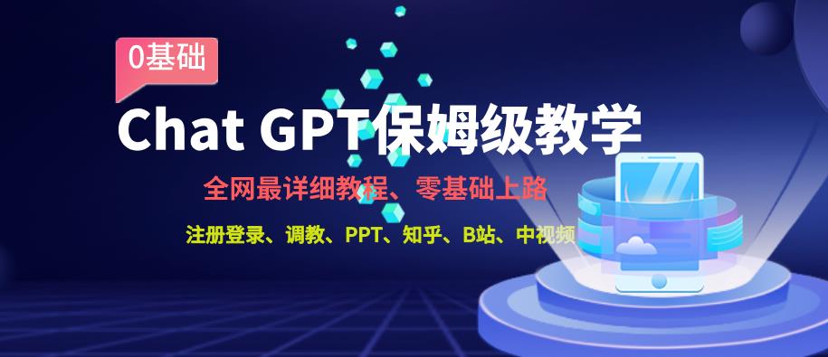 全网最全ChatGPT保姆级教学，零基础上路【揭秘】插图